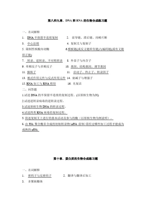 生物化学下册作业