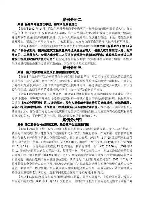 房地产法案例分析
