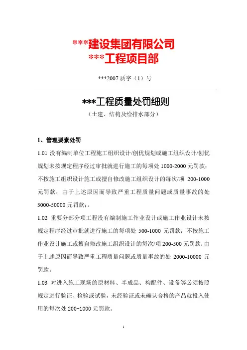 工程质量处罚细则