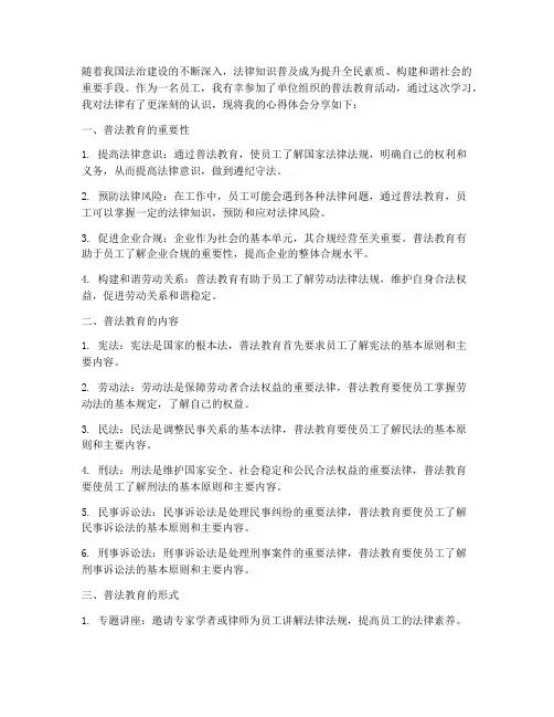 员工普法教育心得体会