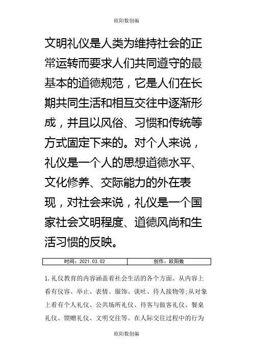 礼仪手抄报内容之欧阳数创编