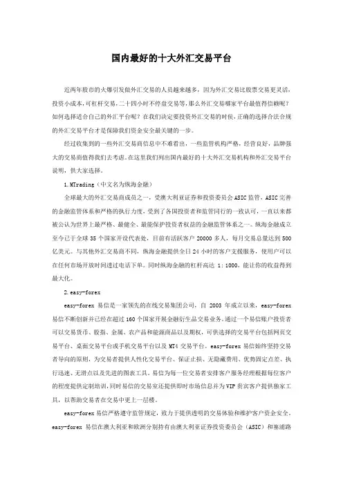 国内最好的十大外汇交易平台