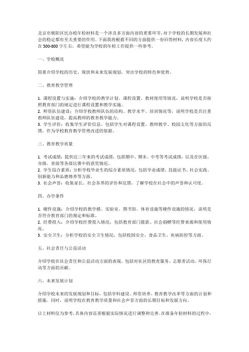 北京市朝阳区民办校年检材料