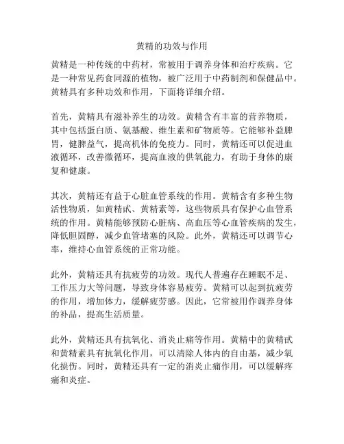 黄精的功效与作用