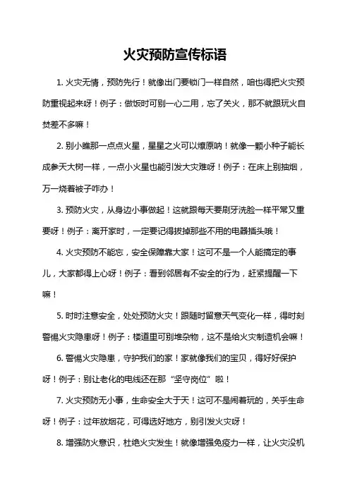 火灾预防宣传标语