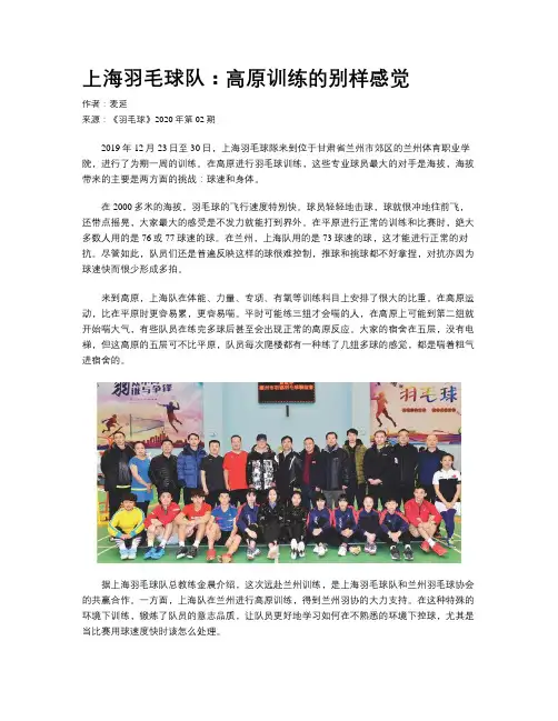 上海羽毛球队：高原训练的别样感觉