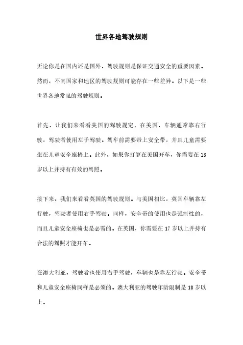 世界各地驾驶规则