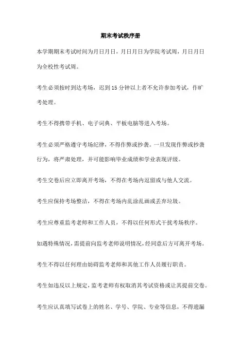 期末考试秩序册