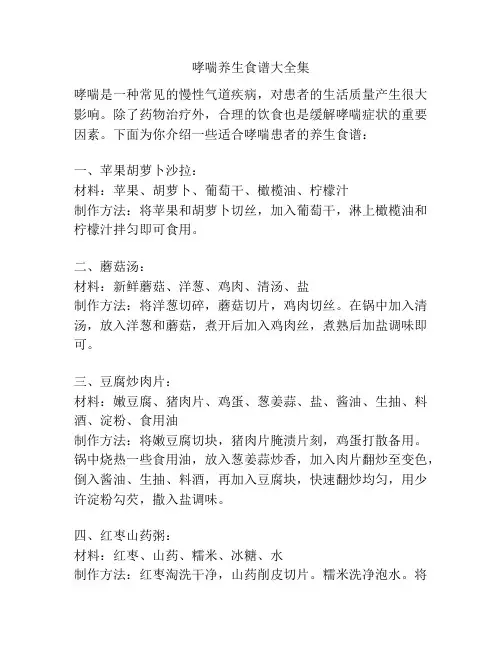 哮喘养生食谱大全集