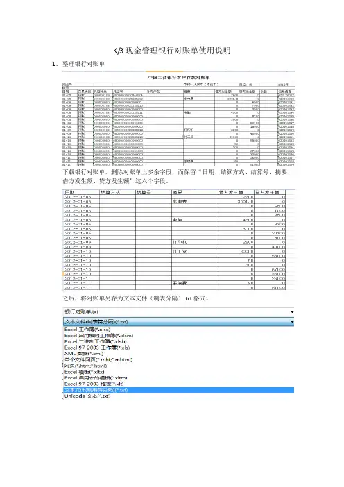 K3现金管理银行对账单使用说明