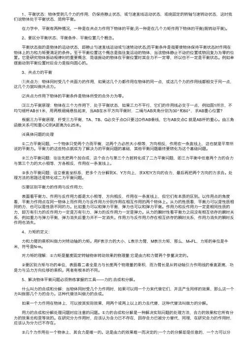 高中物理物体的平衡的知识点