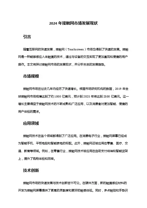 2024年接触网市场发展现状