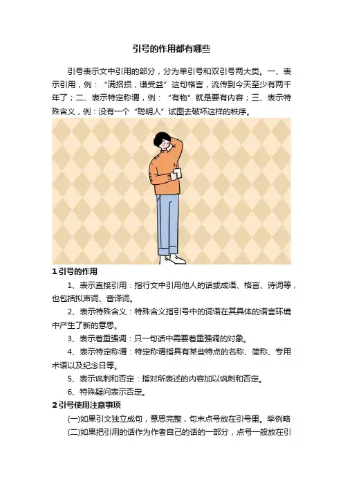 引号的作用都有哪些