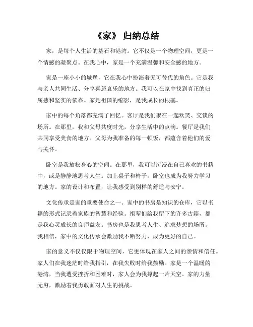 《家》 归纳总结