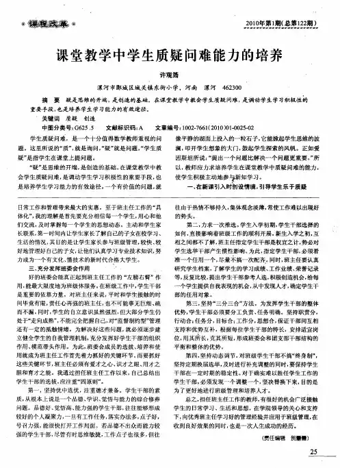 课堂教学中学生质疑问难能力的培养