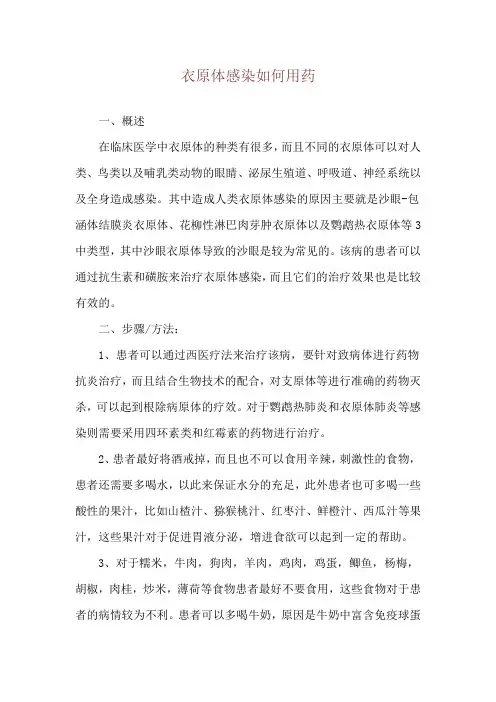 衣原体感染如何用药