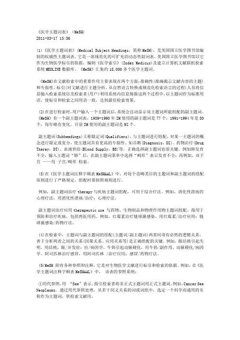 医学主题词表MeSH