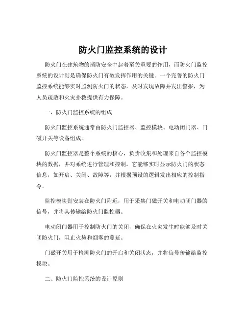 防火门监控系统的设计