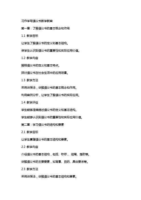 习作学写倡议书教学教案