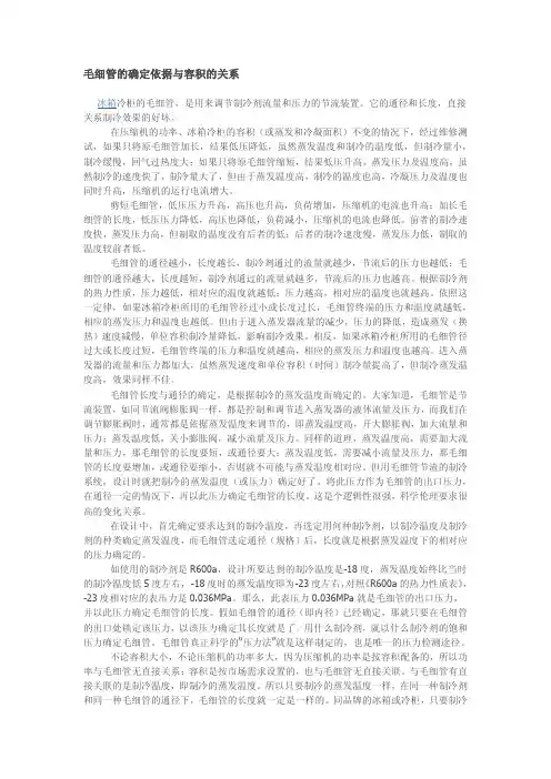 毛细管的确定依据与容积的关系