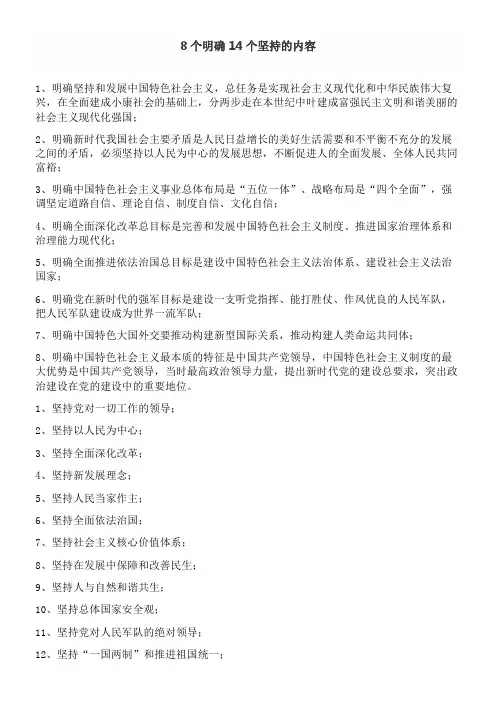 8个明确4个坚持的内容