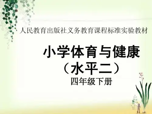 体育知识树_四年级1