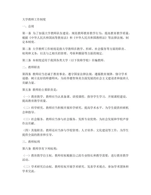 大学教师工作制度