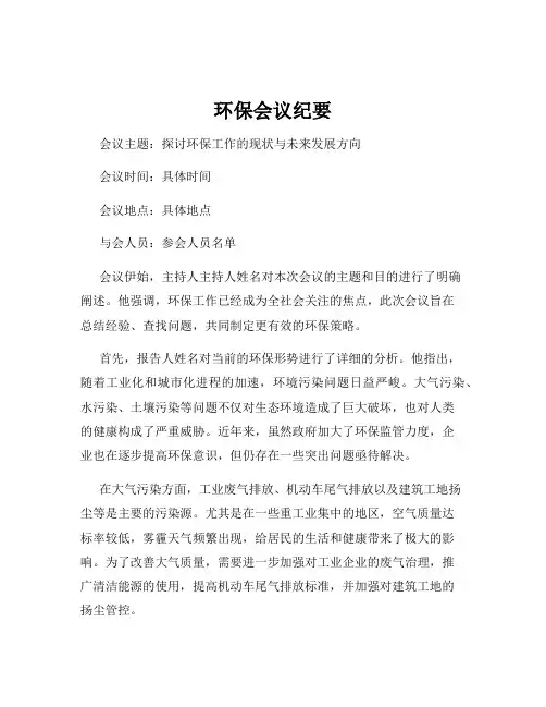 环保会议纪要