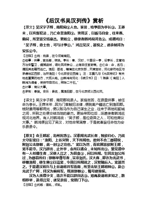 吴汉列传