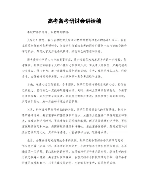 高考备考研讨会讲话稿
