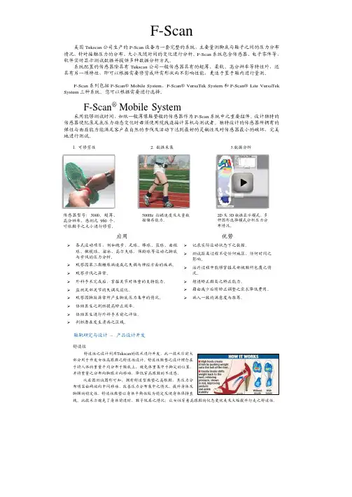 美国tekscan公司F-SCAN足底压力分析系统