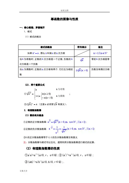 3幂函数图象及其性质