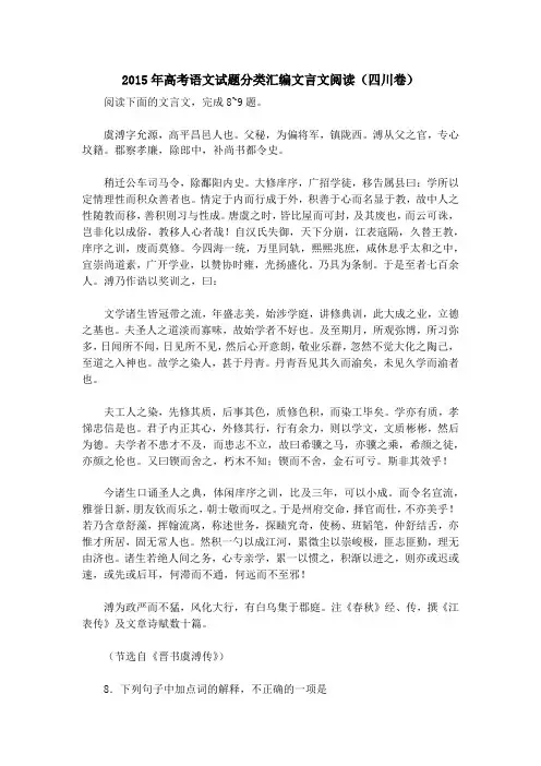 2015年高考语文试题分类汇编文言文阅读(四川卷)
