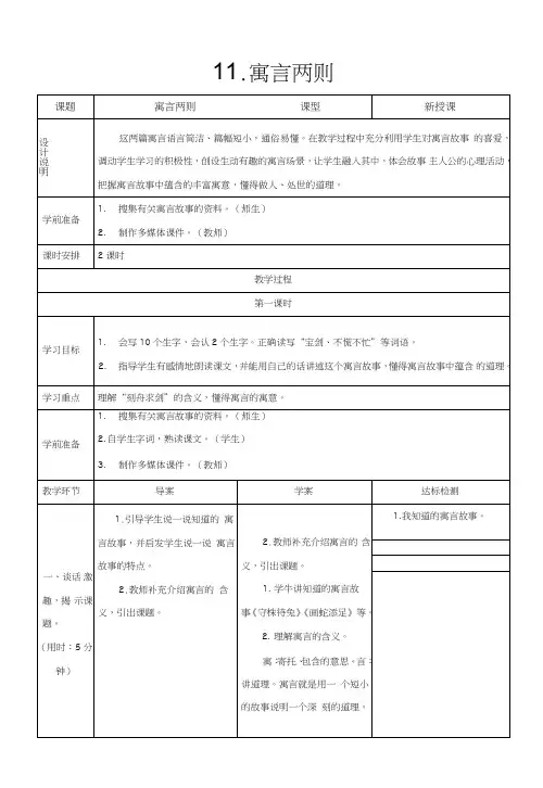 语文版三下第11课《寓言两则》导学案.doc