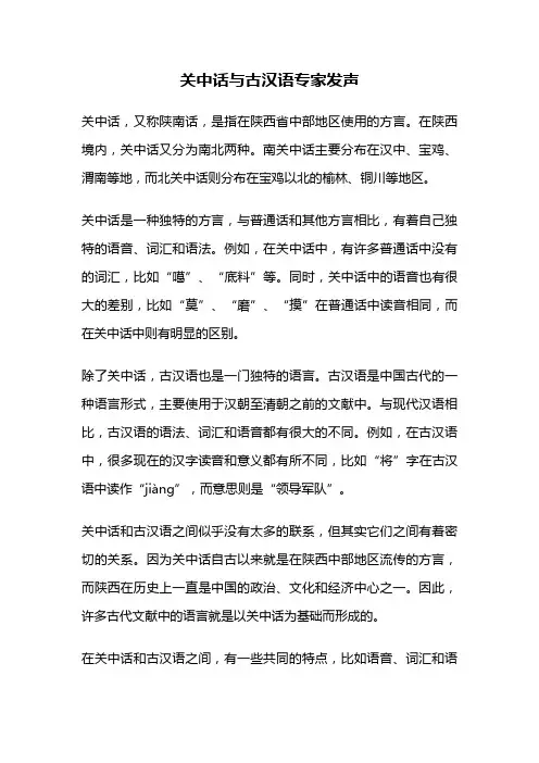 关中话与古汉语专家发声