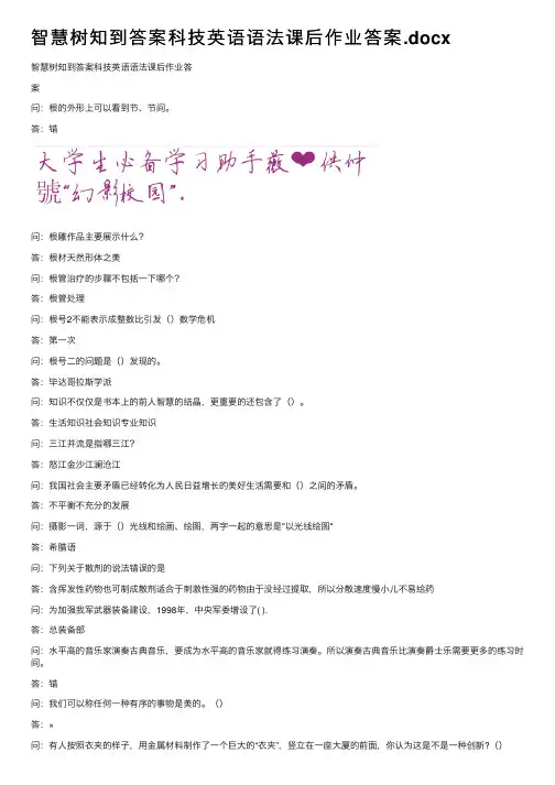 智慧树知到答案科技英语语法课后作业答案.docx