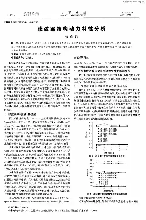 张弦梁结构动力特性分析