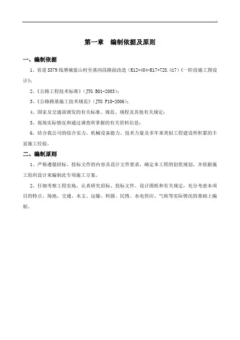 省道路面改造路肩墙专项施工方案