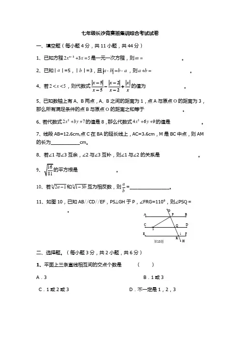 七年级竞赛班综合考试试卷