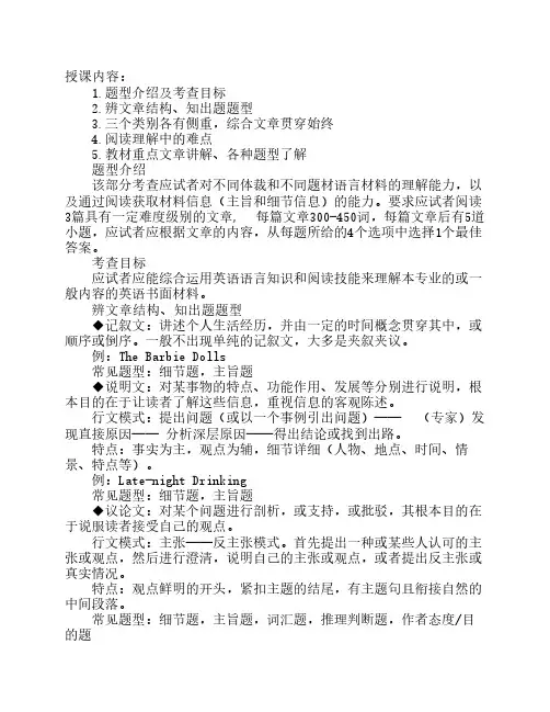 英语阅读理解讲义【王霞老师讲】