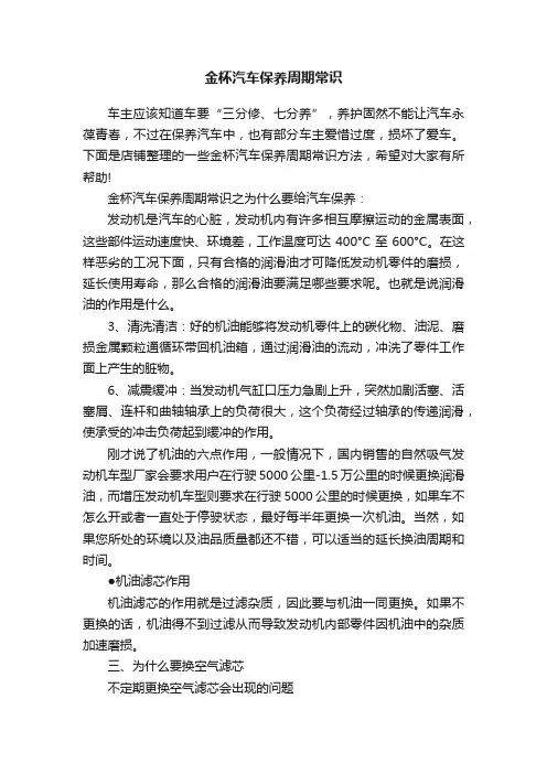金杯汽车保养周期常识