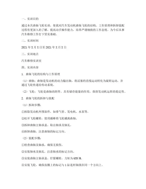 曲轴飞轮实训报告