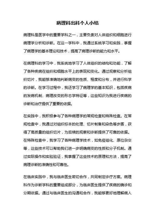 病理科出科个人小结