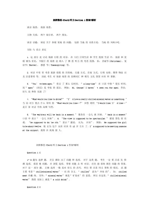 剑桥雅思4Test2听力Section 1答案+解析