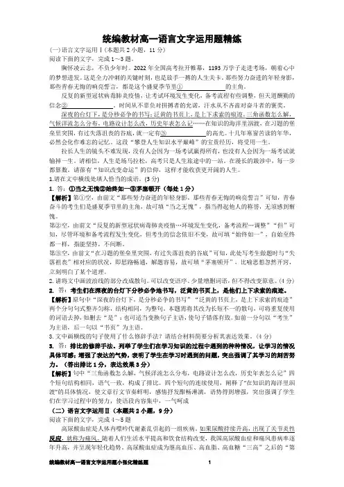 统编教材高一语言文字运用题小张化精练题【教师版】