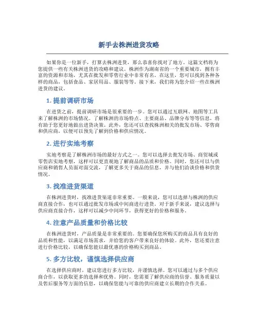 新手去株洲进货攻略