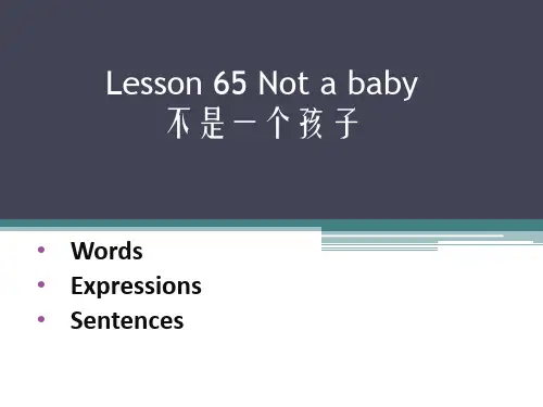 新概念第一册 lesson 65 Not a baby 不再是个孩子了