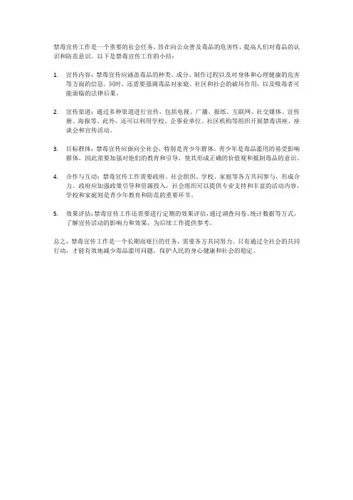 禁毒宣传工作小结