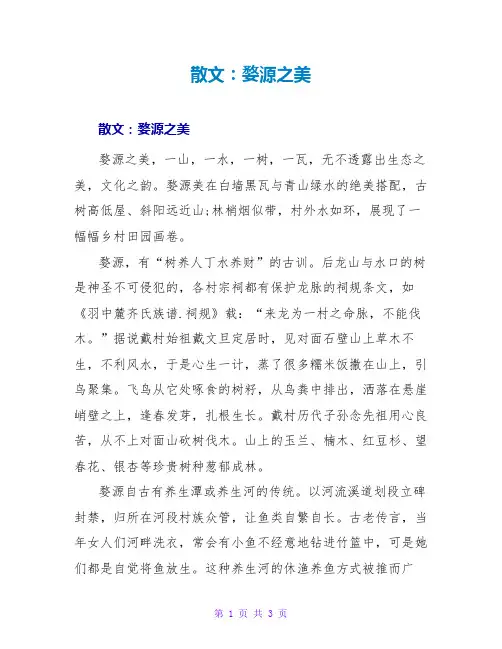 散文：婺源之美
