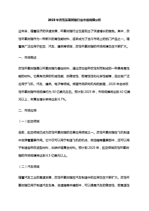 2023年改性环氧树脂行业市场规模分析